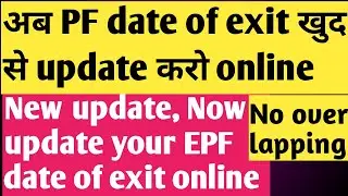 How to update Date Of Exit in EPF without employer online 2024, pf date of exit not available | EPFO