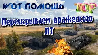 Малиновка.Rheinmetall Panzerwagen. Переигрываем вражеского ЛТ