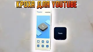 КРОХА для Youtube | Tanix TX1 на чистом Андроиде за копейки