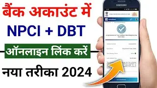 How to link npci with bank account | NPCI link to bank account | NPCI mapping to bank account | npci