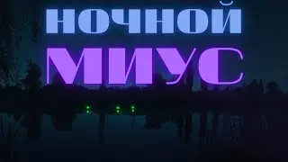 Рыбалка в ночь на Миусе. Ловля на макушатники. Снасть на технопланктон.