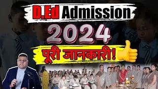 D.Ed Admission 2024 पूरी जानकारी! सबसे सस्ती Fee👍