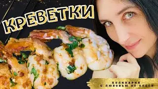 Салат с КРЕВЕТКАМИ