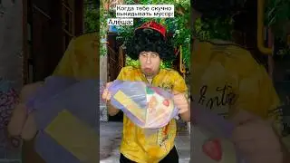 Мусорный бак победил! Прикол 🤣 