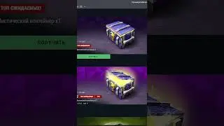 БЕСПЛАТНЫЙ МИСТИЧЕСКИЙ КОНТЕЙНЕР В Tanks Blitz!  