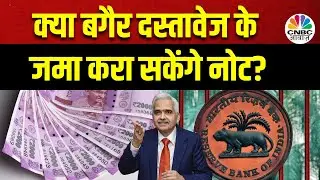 2000 Rupees Note Ban : RBI Governor Shaktikanta Das ने बताई नोट को वापिस लेने की वजह | 2000 Note Ban