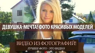 Фото юных девушек моделей