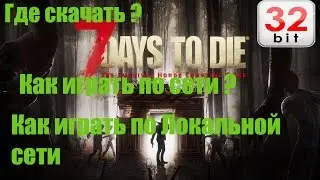 Где скачать 7 days to die 32 bit. Как играть в 7 days to die: 1)по локальной сети. 2)По hamachi