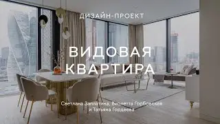 Румтур по КВАРТИРЕ В НЕБОСКРЕБЕ 💕 МНОГО ЗОЛОТА И СВЕТА в евродвушке 67 кв.м 🔥