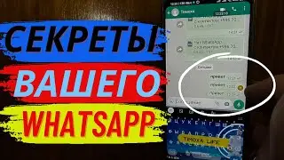 Секретные Фишки вашего WhatsApp, о которых вы не Слышали!