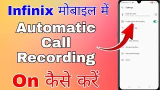 infinix mobile me automatic call recording kaise kare । auto call recording in infinix mobile