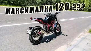 МАКСИМАЛКА Минск SCR 250 и РАЗГОН ДО СОТНИ / как то СЛАБОВАТ