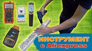 Шуруповерт, пирометр, весы, мультиметр, штангенциркуль и тахометр с Алиэкспресс