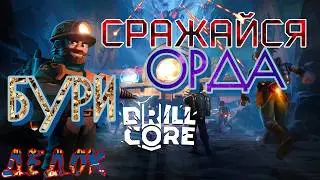 Инженер Ядра в Drill Core Demo