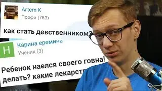 САМЫЕ ТУПЫЕ ВОПРОСЫ И ОТВЕТЫ MAIL.RU (18+)