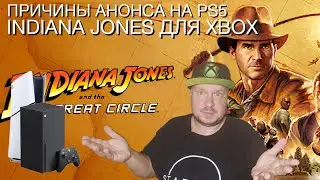 Причины выхода на PS5 Indiana Jones для Xbox