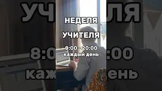 #рабочийдень #учитель