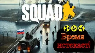 SQUAD EVENT| 