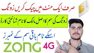 How to Check Zong Sim Owner Name and Cnic Number | How to Check Zong Number Details in 1 sec