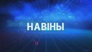 Новости Гомельской области 22.08.2024