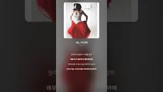 [Lyric Video] 양파 (yangpa) - 사랑..그게 뭔데