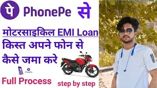 phonepay se bike ki kist kese bhare/bike emi kese bhare/Loan EMI payment kese kare/phone pe se loan