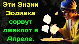 Индийский пророк Абигьи Ананда назвал знаки Зодиака которые сорвут джекпот в Апреле