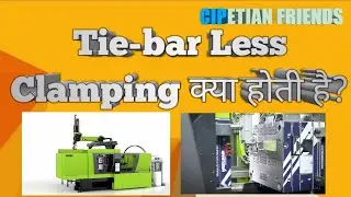 Tie-bar Less Clamping System || इंजेक्शन मोल्ड़िंग में Tie-Bar Less Clamping क्या होती है?