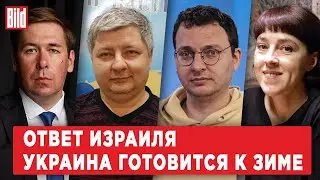 Илья Новиков, Илья Шепелин, Ольга Бычкова, Эмиль Шлеймович | Обзор от BILD