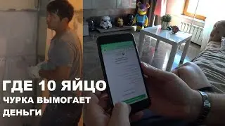 ЧУРКА ВЫМОГАЕТ ДЕНЬГИ ! КАК ЗАРАБАТЫВАТЬ МИЛЛИОНЫ ! Vlog² 15