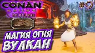 Conan Exiles с модами (Age of Calamitous, EEWA) #9 ☛ Магия огня ☛ Вулкан ✌