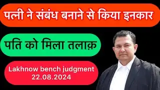 Ground of divorce if wife refused make physical relation with husband | divorce judgment | adk