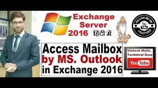 How to Access User Mailbox by MS. Outlook in Exchange Server 2016, Video No. 16