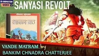 REAL Story of Sanyasi Revolt | Anand Math - Vande Matram by Bankim Chandra Chatterjee chattopadhyay