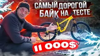 SANTA CRUZ MEGATOWER CC - САМЫЙ ДОРОГОЙ ENDURO ВЕЛОСИПЕД НА ТЕСТ ДРАЙВЕ