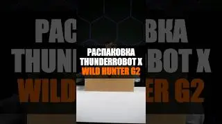 Распаковка игрового ноутбука Thunderobot X Wild G2 #asmr #shorts #laptop #pc #игры