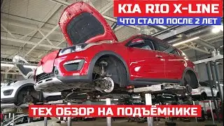 Как устроен Kia Rio X-line отзывы Есть вопросы ЛКП резинки Тех обслуживание Киа Осмотр на подъёмнике