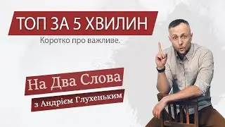 Топ за 5 хвилин. Чи реально перемогти олігархів