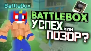 НОВЫЙ РЕЖИМ: BATTLEBOX/ ОБЗОР, ПЕРВОЕ ВПЕЧАТЛЕНИЕ / VIMEWORLD