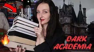 DARK ACADEMIA ☠️📚 20 КНИГ О ЗАКРЫТЫХ ШКОЛАХ И ТЕМНЫХ АКАДЕМИЯХ 🖤🔥