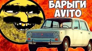 БАРЫГИ АВИТО / ВАЗ 2101 ЗА 1500000р / ПЕРЕТЕСТ