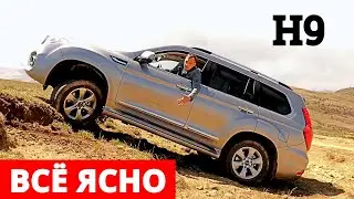 Почему берут Новый HAVAL H9 ? Смотри детали.  Хавал H9 2021.