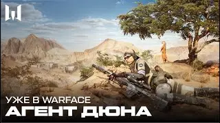 WARFACE: АГЕНТ 