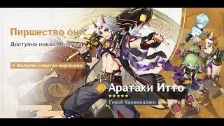 Genshin Impact  - крутки подписчика Аратаки Итто