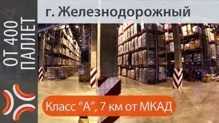 Ответственное хранение Москва | www.sklad-man.ru | ID 7