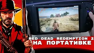 Портативка Aya Neo – Red Dead Redemption 2 Первый взгляд