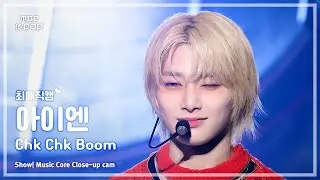 [#최애직캠] Stray Kids I.N (스트레이키즈 아이엔) – Chk Chk Boom | 쇼! 음악중심 | MBC240720방송