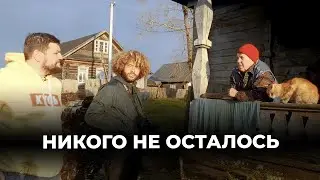 Пустые деревни в Тверской области | Варламов