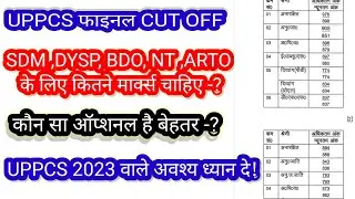 UPPCS MAINS RESULT 2021 |UPPCS PRE CUT OFF 2022 | cut off uppsc pre 2022| expected cut off up pcs |