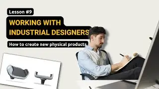 How to work with industrial designers (Lesson #9)